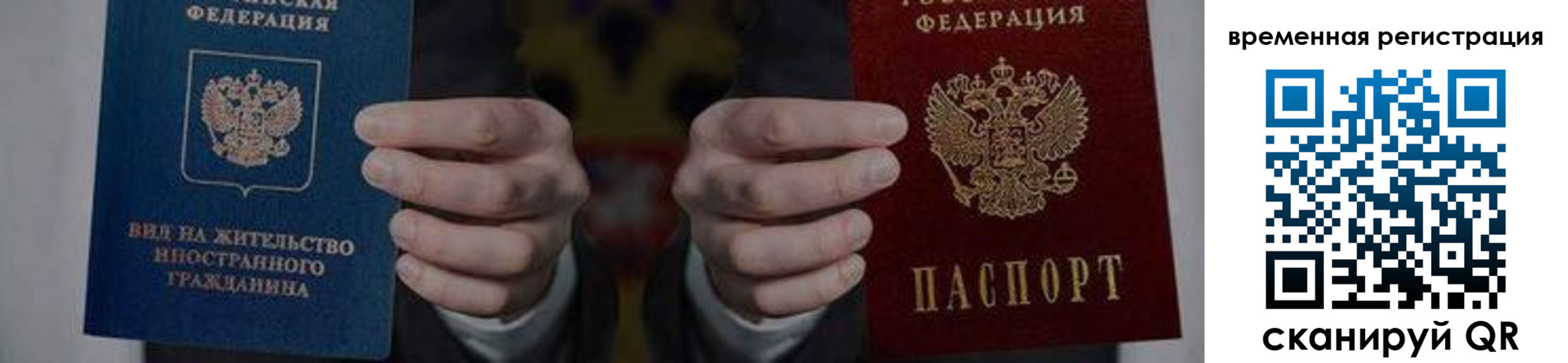 временная регистрация для всех в Новом Уренгое