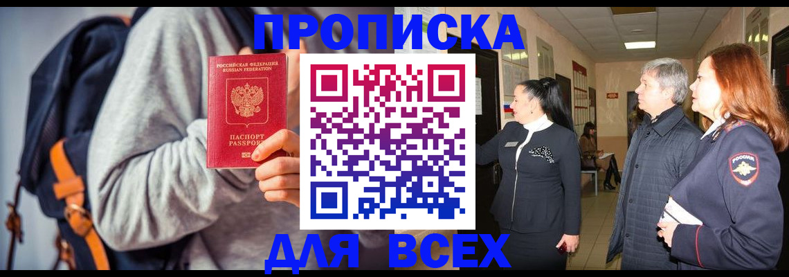 где прописаться в Новом Уренгое