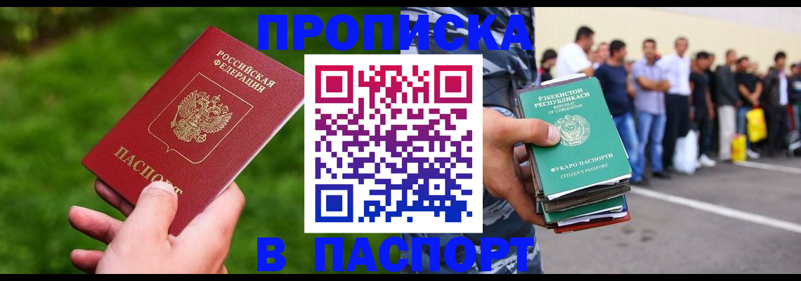 временная регистрация для всех в Новом Уренгое