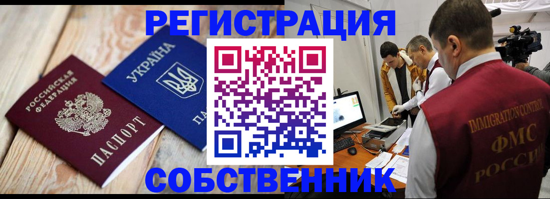 временная регистрация купить в Новом Уренгое